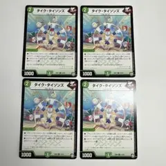 タイクタイソンズ