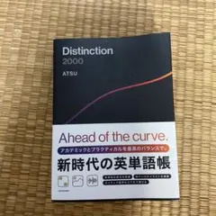 Distinction 2000 裁断済 - メルカリ