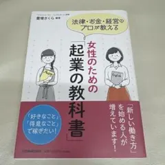女性のための「起業の教科書」