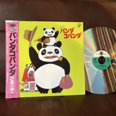 パンダコパンダレーザーディスク　宮崎駿　高畑勲　水森亜土 パンダコパンダ 2枚組 レーザーディスク - メルカリ