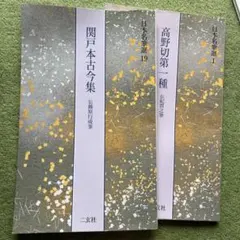 2026年最新】関戸本古今集の人気アイテム - メルカリ