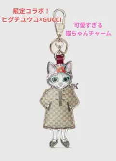 2025年最新】GUCCI ヒグチユウコ キーホルダーの人気アイテム