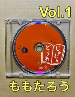 呪術廻戦 死滅回游 前編　ドラマCD じゅじゅどうわ　ももたろう　1巻