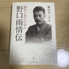 2026年最新】野口雨情の人気アイテム - メルカリ