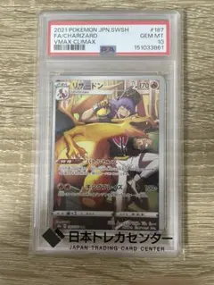 PSA10 リザードン CHR S8b VMAXクライマックス 187/184 - メルカリ