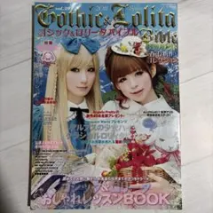 Gothic&Lolita bible vol.39 型紙なし