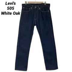 Levi's リーバイス 505 デニム パンツ ホワイトオーク USA製 美品
