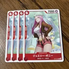 ワンピース カードゲーム ジュエリー・ボニー　4枚セット