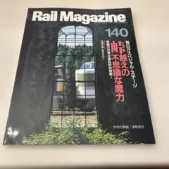 Rail Magazine 140