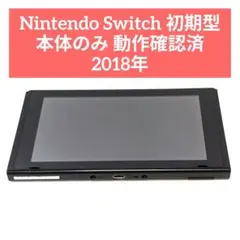 2026年最新】nintendo switch 本体 初期型の人気アイテム - メルカリ