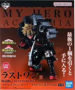 2025年最新】MASTERLISE 爆豪の人気アイテム - メルカリ