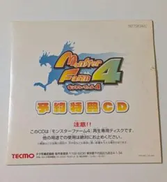 【動作未確認】モンスターファーム4 予約特典 CD