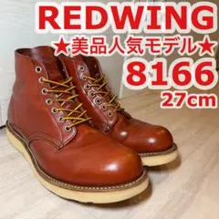 ★美品人気モデル★REDWING8166アイリッシュセッター27cmのサムネイル