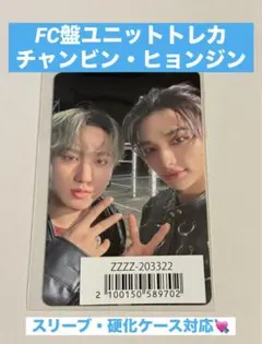 straykids GIANT FC盤ユニットトレカ ヒョニビニ