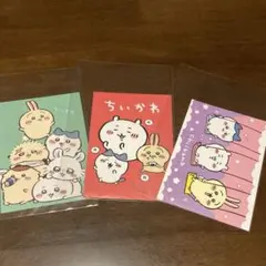 ちいかわ ポストカード 3枚セット
