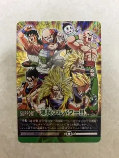 ウルトラドキドキルーレット】ドラゴンボールZ データカードダス 097