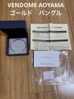 VENDOME AOYAMA ゴールド バングルのサムネイル