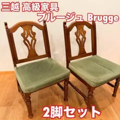 2026年最新】三越家具 ブルージュの人気アイテム - メルカリ