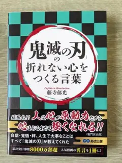 鬼滅の刃の折れない心をつくる言葉