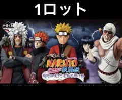 1ロット　一番くじ NARUTO ナルト 疾風伝 輪廻の嘆きと平和の懸け橋