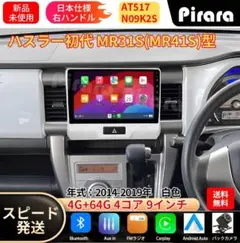 AT517 スズキ ハスラー初代目 カーナビ アンドロイドカーナビandroid 