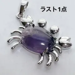 ds894/パーツ◇アメジスト　カニ　ペンダントトップ 1個