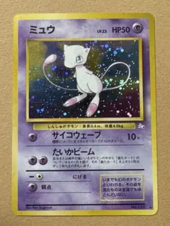 ミュウ 旧裏 No.151 ポケットモンスターカードゲーム サイコウェーブ