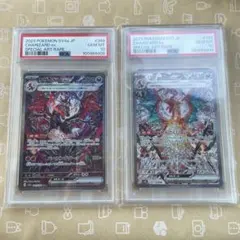 【PSA10】連番 リザードンex SAR 黒炎の支配者 シャイニートレジャー