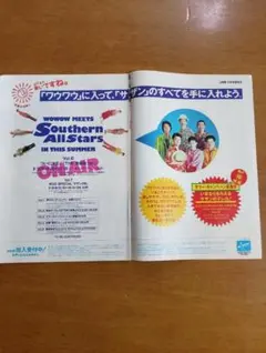 サザンオールスターズ WOWOW 広告 雑誌切り抜き