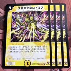 管理番号9224）天雷の使徒ロドミア×4 - メルカリ