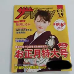 ザテレビジョン 2026 No.1