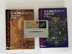真・女神転生　スーパーファミコン　ソフト&攻略本セット