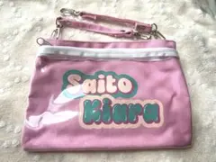 イコラブ　齋藤樹愛羅　個別マルチポーチ