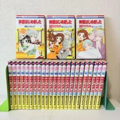 神様はじめました 全巻セット 神様はじめました コミック 全25巻 完結セット | 鈴木