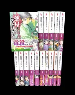 2026年最新】薬屋のひとりごと 小説 全巻の人気アイテム - メルカリ