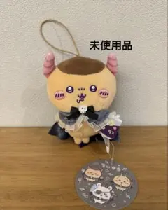 新品未使用　ちいかわ　くりまんじゅう　てんし♥あくま　あくまな大きめマスコット