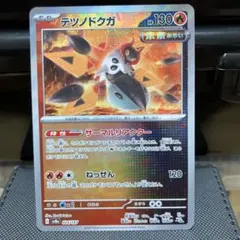 テツノドクガ R SV4M 未来の一閃 012/066のサムネイル
