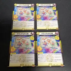 ゲラッチョの心絵 4枚セット