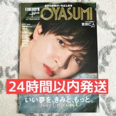 FINEBOYS +plus OYASUMI vol.2 M!LK 吉田仁人