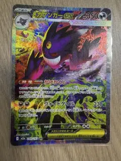 2026年最新】ゲンガーEX sarの人気アイテム - メルカリ