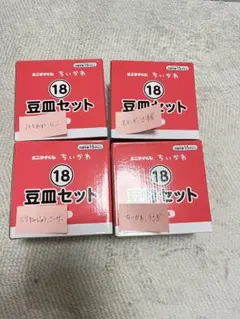 エニマイくじ ちいかわ 豆皿 コンプセットのサムネイル