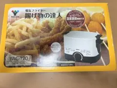YAMAZEN 揚げ物の達人 電気フライヤー YAC-120のサムネイル