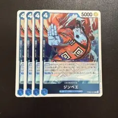 ジンベエ R 青 4枚 ワンピースカードH358