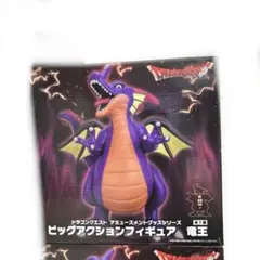 【新品未開封】ドラゴンクエスト 竜王 ビッグアクションフィギュア 約30cm