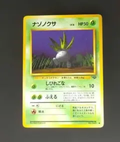 ポケモンカード 旧裏面 ナゾノクサ LV.8 ③ - メルカリ