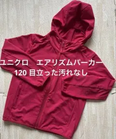UNIQLO エアリズムパーカー　ユニクロ　フード　ジャケット 120 赤　男女