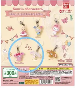 サンリオキャラクターズ　ゆるっとめじるしアクセサリー　2個セット