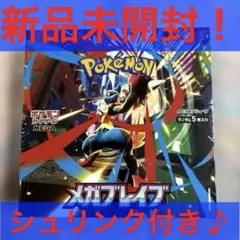 ポケモンカード メガブレイブ１BOXです♪ 新品未開封・シュリンク付きです♪