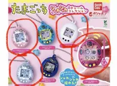 たまごっち　シャカシャカチャームコレクション　4個まとめ売り　新品