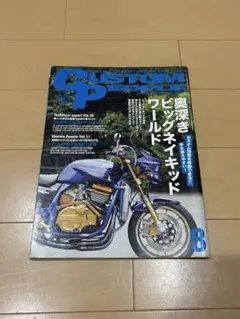 CUSTOM PEOPLE 2011年8月号 ビッグネイキッド